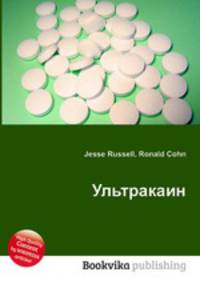 Ультракаин