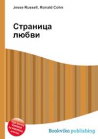Страница любви