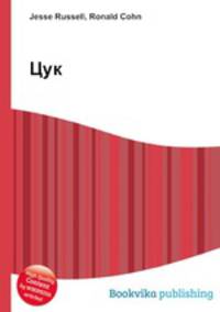 Цук