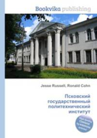 Псковский государственный политехнический институт