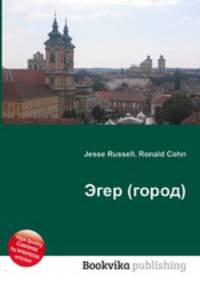 Эгер (город)