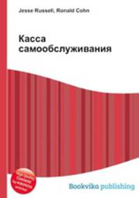 Касса самообслуживания