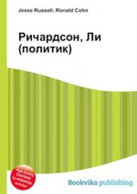 Ричардсон, Ли (политик)
