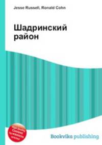 Шадринский район