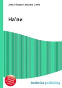 На’ви