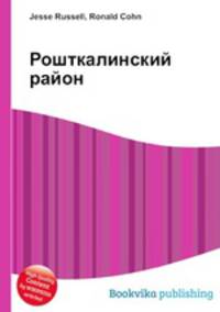 Рошткалинский район
