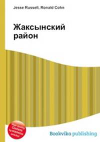 Жаксынский район