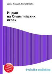 Индия на Олимпийских играх