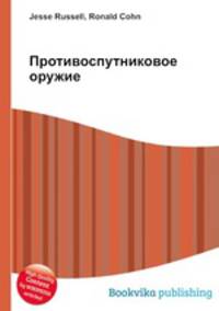 Противоспутниковое оружие