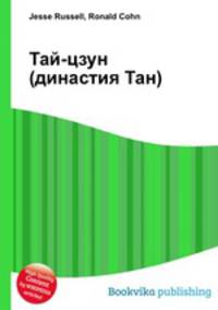 Тай-цзун (династия Тан)