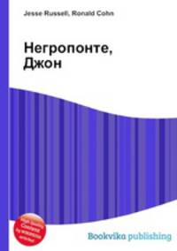 Негропонте, Джон