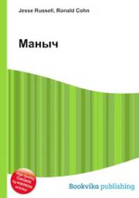 Маныч