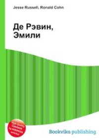 Де Рэвин, Эмили