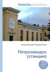Петрозаводск (станция)