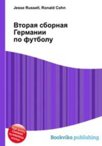Вторая сборная Германии по футболу