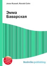 Эмма Баварская
