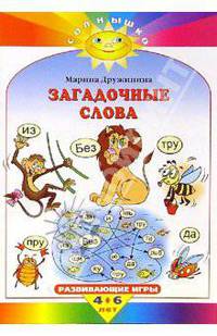Загадочные слова