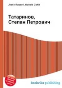 Татаринов, Степан Петрович