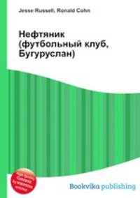 Нефтяник (футбольный клуб, Бугуруслан)