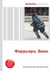 Феррьеро, Бенн