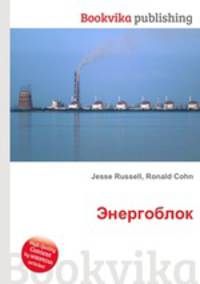 Энергоблок