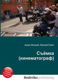 Съёмка (кинематограф)