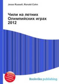 Чили на летних Олимпийских играх 2012