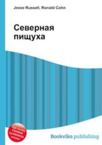 Северная пищуха