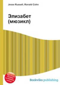 Элизабет (мюзикл)