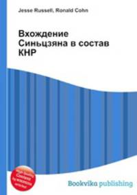 Вхождение Синьцзяна в состав КНР