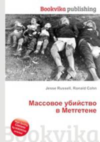 Массовое убийство в Метгетене