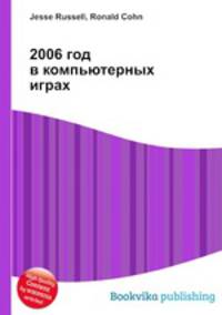 2006 год в компьютерных играх