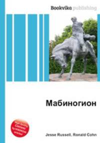 Мабиногион