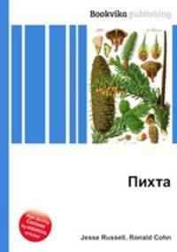 Пихта