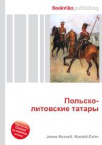 Польско-литовские татары