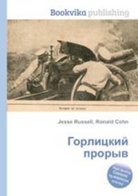 Горлицкий прорыв