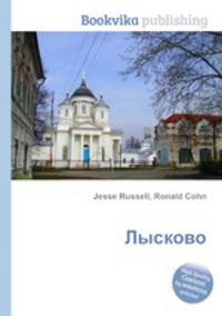 Лысково