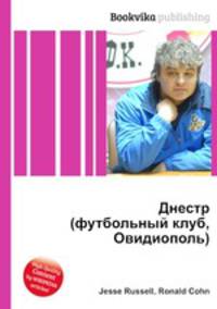 Днестр (футбольный клуб, Овидиополь)