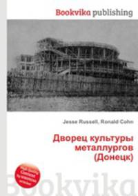 Дворец культуры металлургов (Донецк)