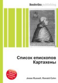Список епископов Картахены
