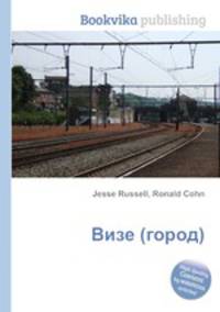 Визе (город)