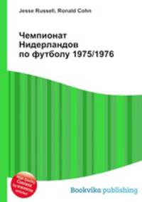 Чемпионат Нидерландов по футболу 1975/1976