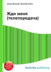 Жди меня (телепередача)