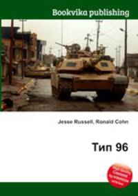 Тип 96
