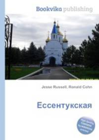 Ессентукская