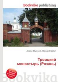 Троицкий монастырь (Рязань)
