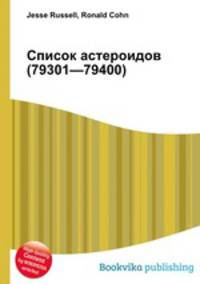 Список астероидов (79301—79400)