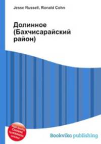 Долинное (Бахчисарайский район)