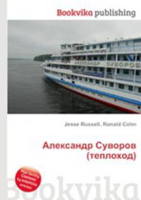 Александр Суворов (теплоход)