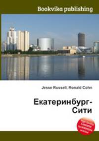 Екатеринбург-Сити